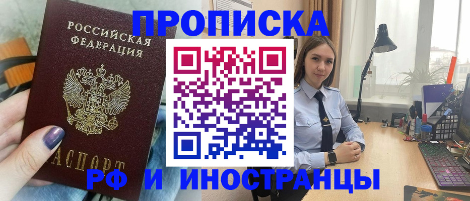 прописка законно в Мелеузе