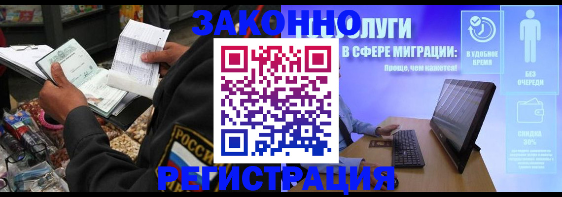 прописка законно в Мелеузе