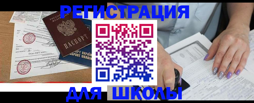 купить прописку в Мелеузе