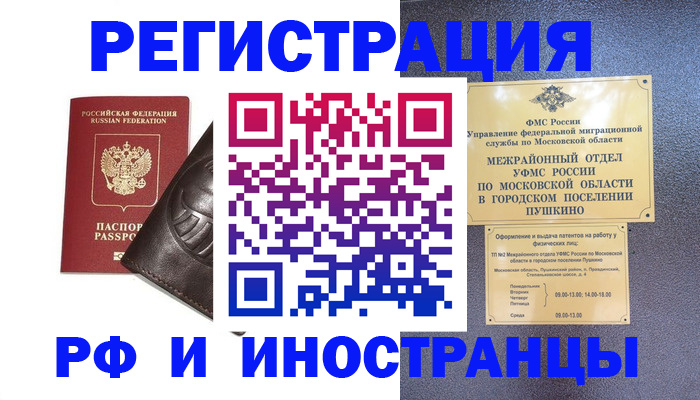 прописка паспорт в Мелеузе