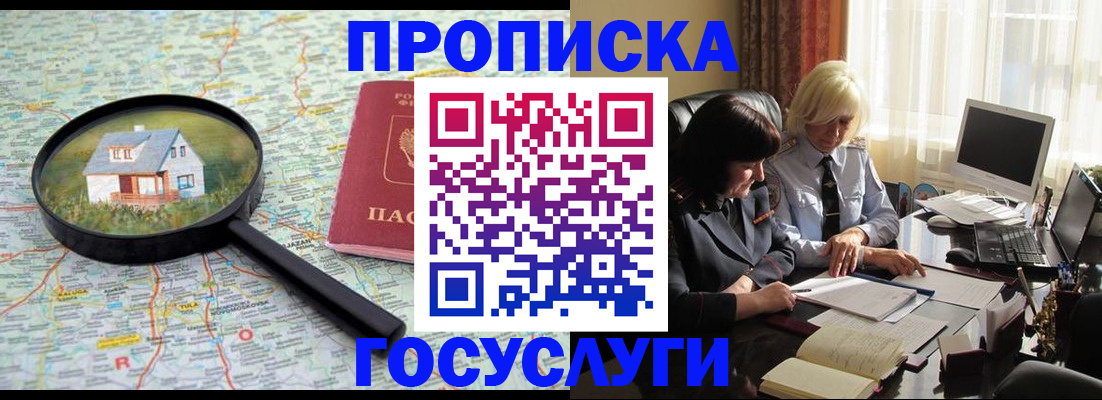 прописка 2025 в Мелеузе