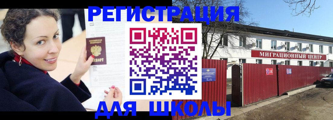 временная регистрация надежно в Мелеузе