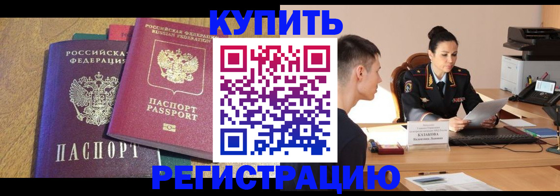 прописка для кредита в Мелеузе